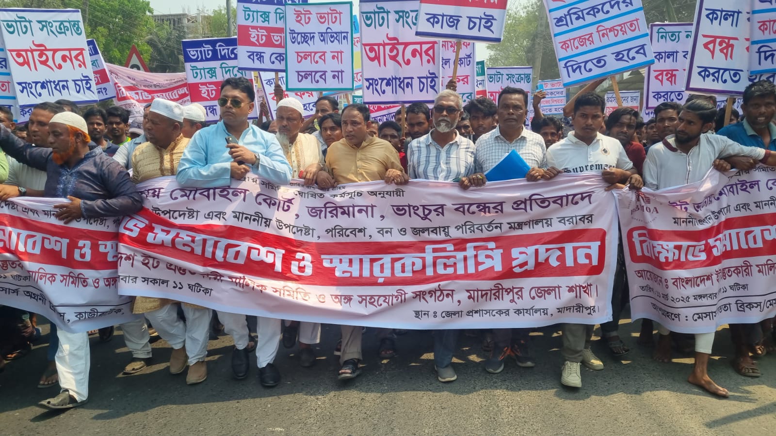 ইটভাটায় মোবাইল কোর্ট বন্ধের দাবিতে বিক্ষোভ সমাবেশ